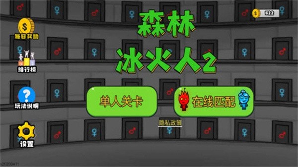 森林冰火人2  v4