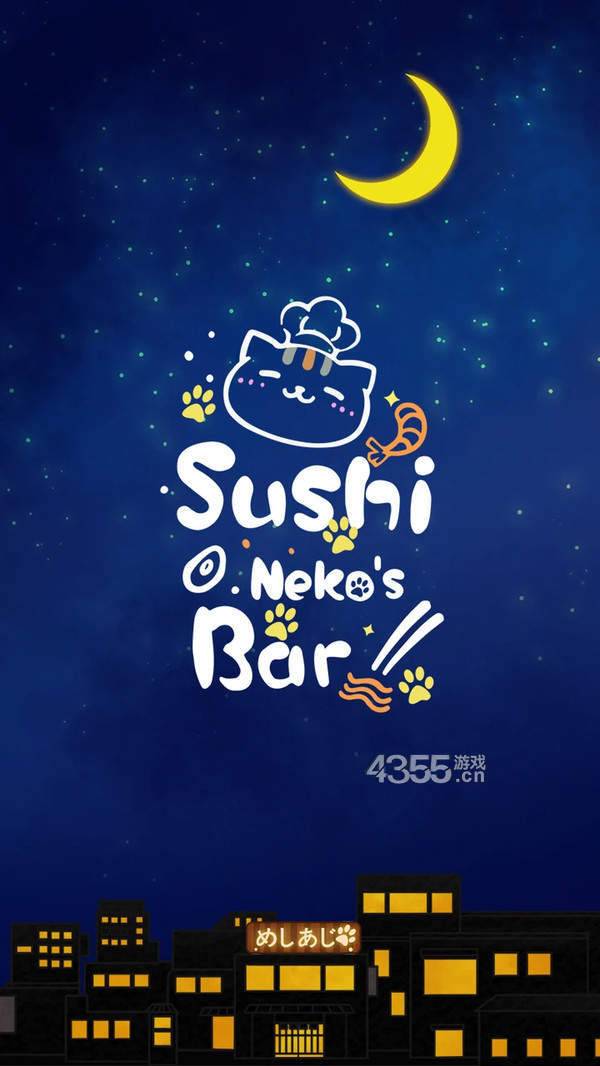 猫咪寿司店 v1.5