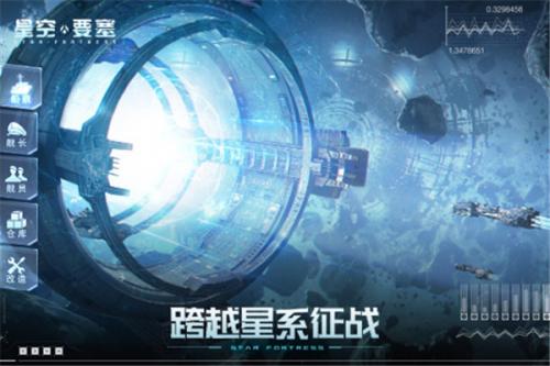星空要塞  v1.28.2.12