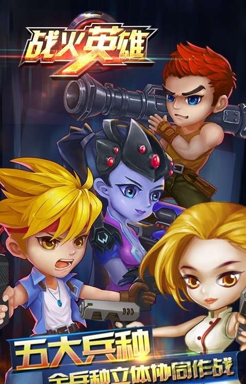 战火英雄手机版
