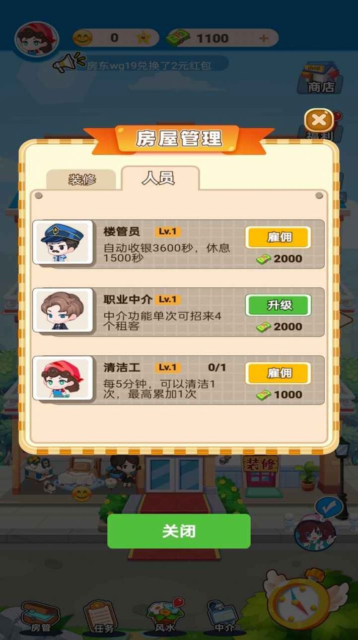 最牛房东游戏领红包版  v5.5.1