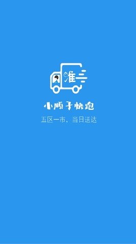 小顺子快跑 v1.0.4