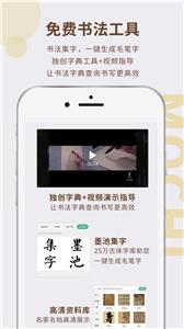 墨池书画学院  v1.6.2