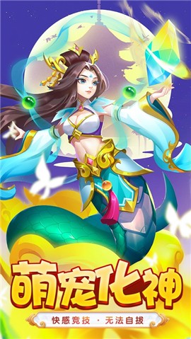 萌宠化神 V 1.0