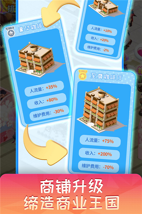 梦想超市破解版无限金币无限绿钞 v2.8.2