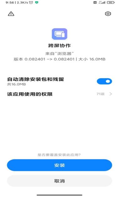 小米妙享截图2