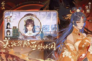 花亦山心之月官方版