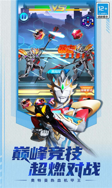 奥特曼热血机甲王 v3.2.0