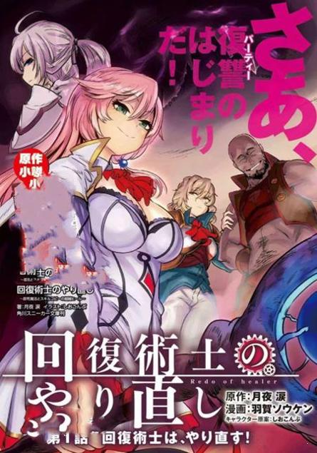 回复术士的重启人生第四集无修版 v1.0