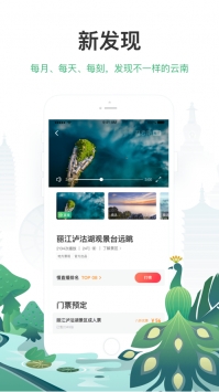游云南ios版 v3.1.5
