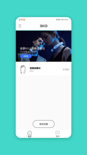 SKG未来穿戴 v3.3.1.7