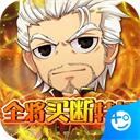 关公战秦琼正版手游