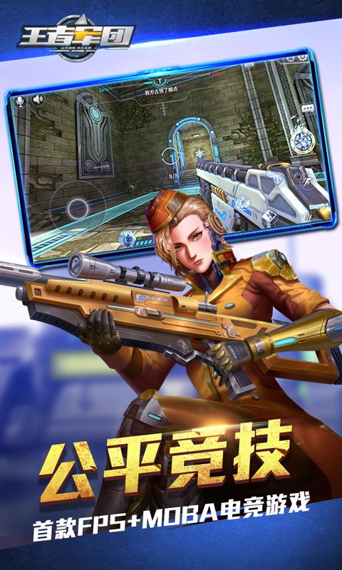 王者军团 v1.9.15