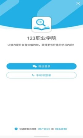 123职业学院 v1.0.7.7