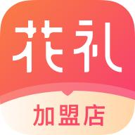 花礼加盟店