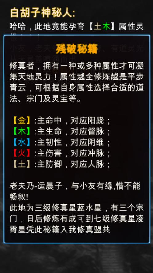 修真封神录  V 1.01