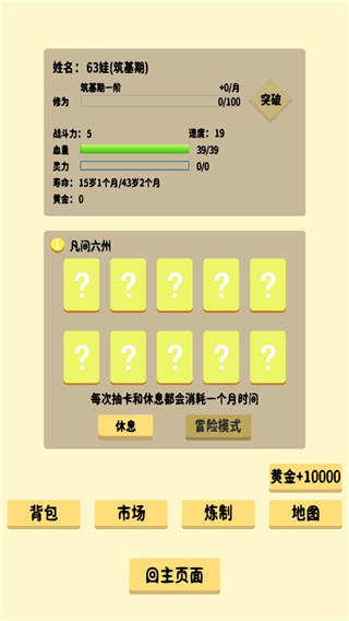 抽卡修仙破解版免广告截图3