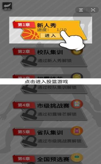 篮球奥利给  v1.0.0