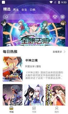 米推漫画下拉式 v1.0