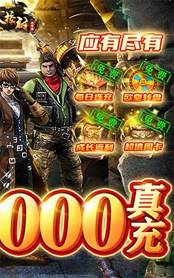 摸金校尉之天字卷(GM送五万充) v1.1.1