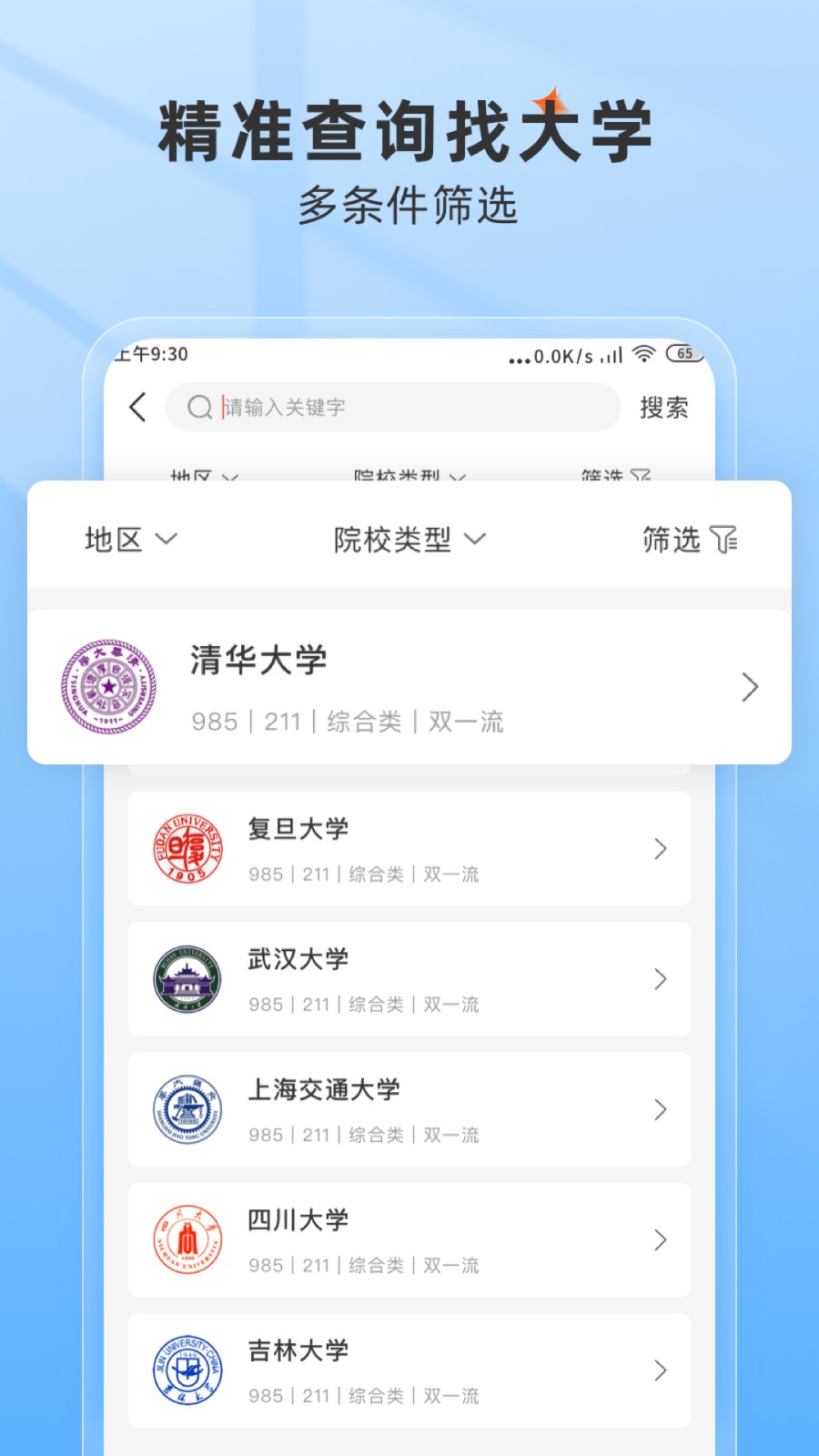手机高考志愿填报助手  v1.0