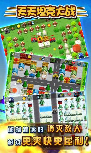 天天坦克大战 v3.1.5