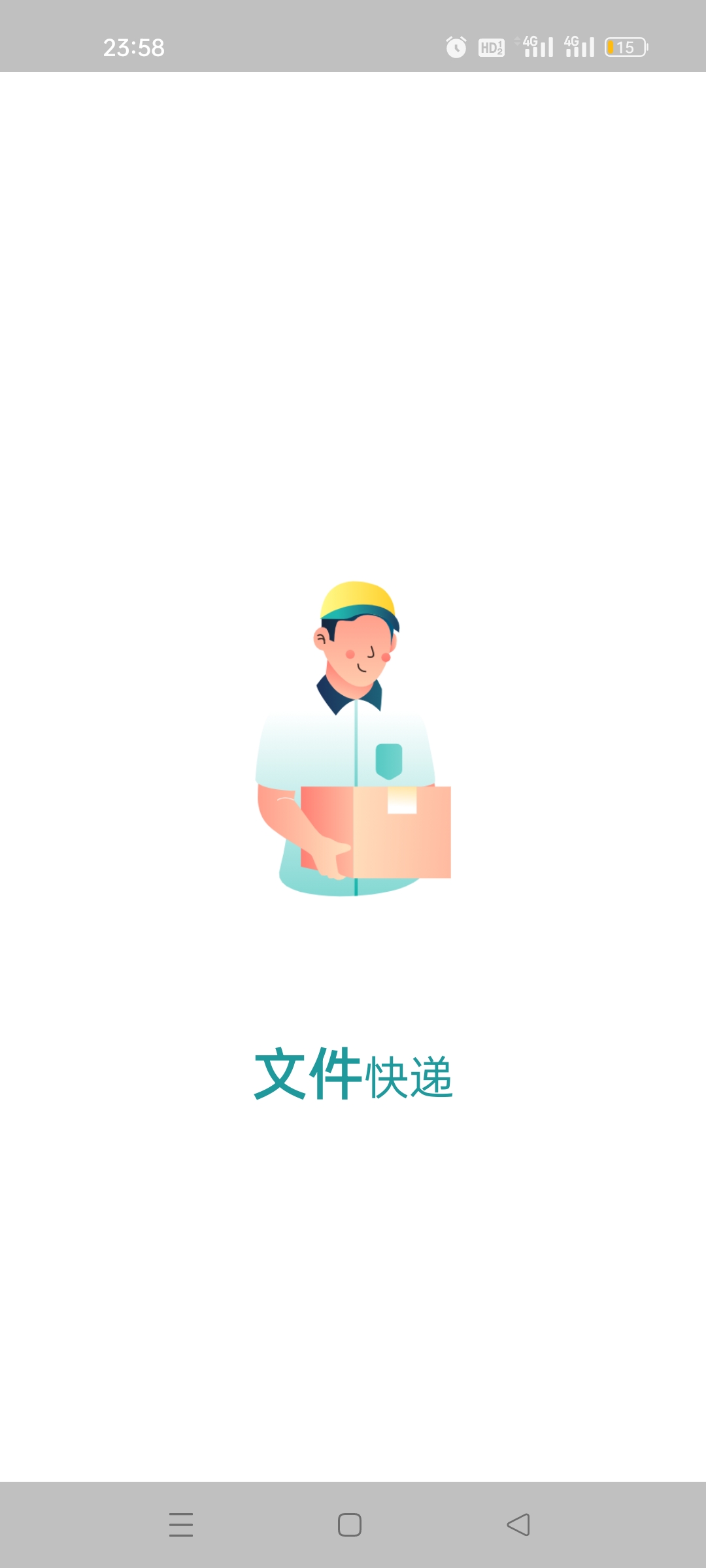 文件快递
