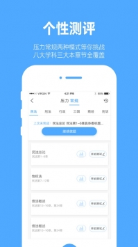 厚大爱题库ios版 v2.0.5