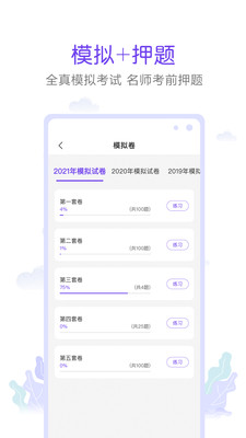 真易考APP最新版  v3.0.3