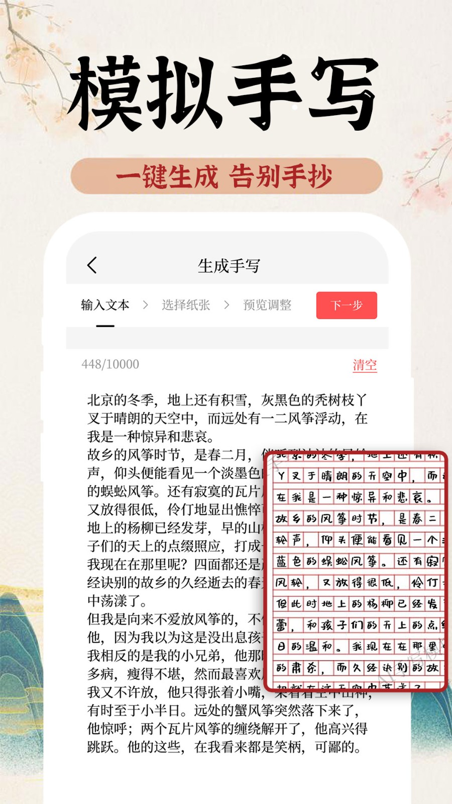 AI字迹模拟大师  v1.0.0