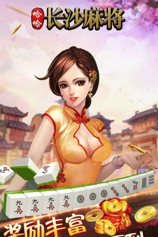 哈哈长沙麻将 v3.2.0
