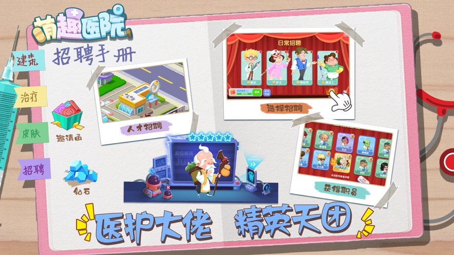 萌趣医院5.5.0安卓最新版最新版  v4.3.2