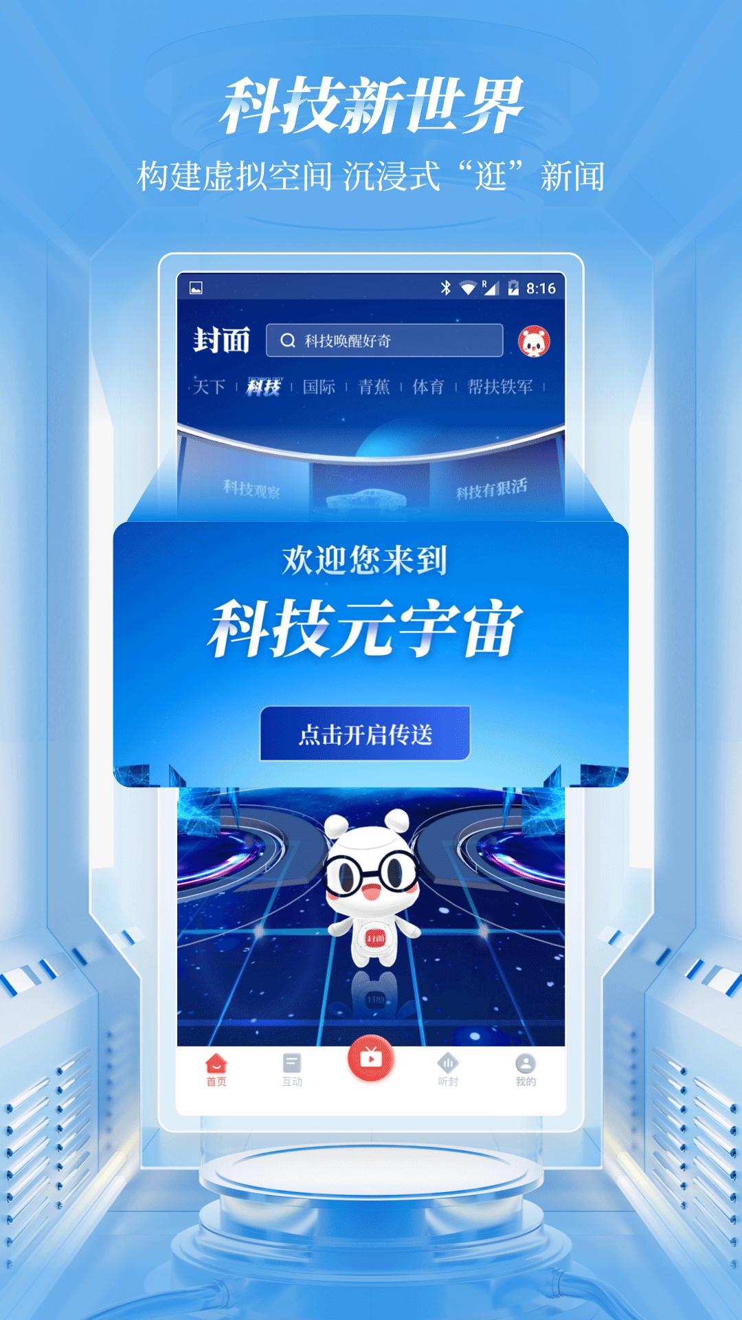 封面新闻 v9.3.1