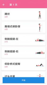 运动减肥健身截图2