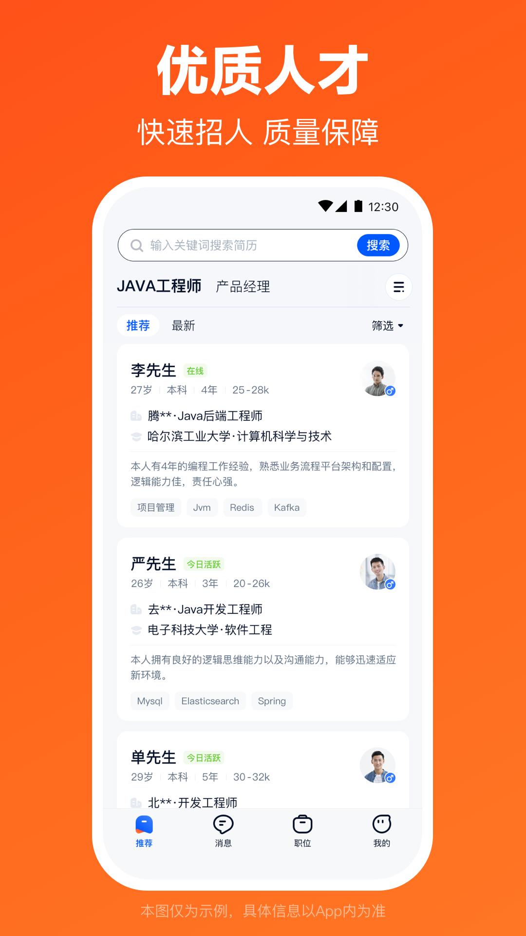 猎聘app v5.67.1