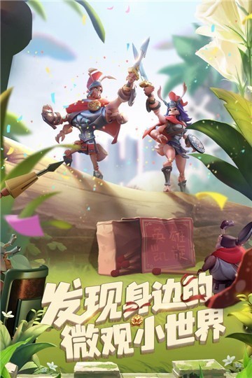 蚁族崛起神树之战截图0