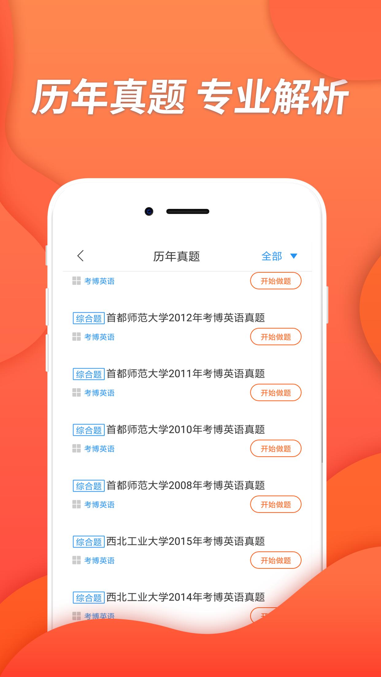 考博英语考试