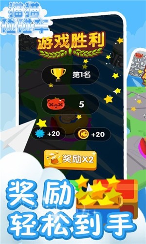 猫猫碰碰车  v5.0.0.1