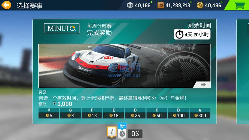 真实赛车3无限金币破解版