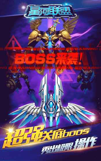 星河联盟 v1.0
