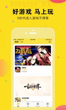 马上玩截图1