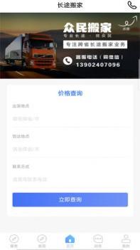 长途搬家 v3.0.5