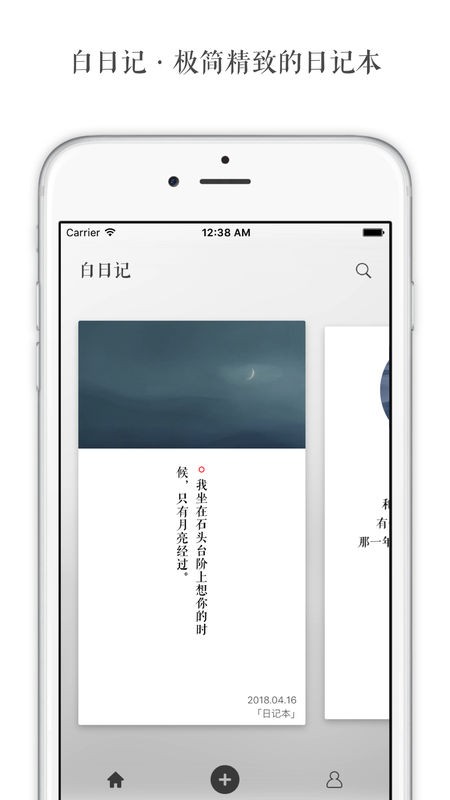 白日记  v1.42