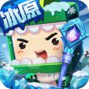 迷你世界跨服版