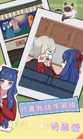 拆散情侣大作战 v1.1