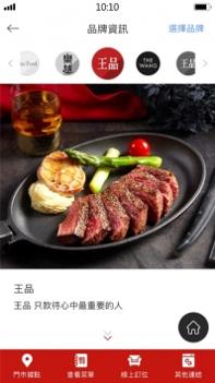 王品疯美食ios版 v3.1.5