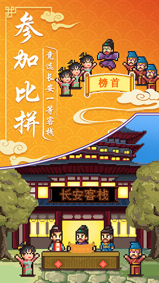 我在长安开客栈最新版 v1.0.0
