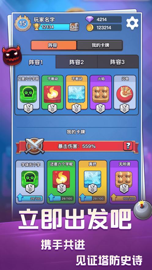 塔防竞技场 v3.0.5