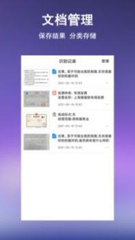 文字提取扫描王 v3.0.5