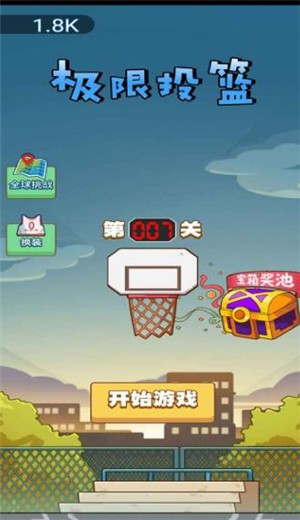 极限投篮  v1.0